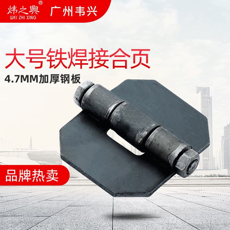 厂家直供大号焊接铁合页 加厚无金配件重型焊接汽车铰链无孔合页