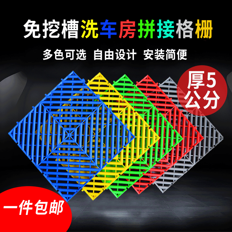 洗车房格栅5公分 塑料拼接格栅网格板 洗车地板4S店PP拼接格栅