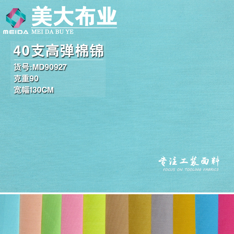 40支高弹棉锦 优质里布内衬休闲衬衫女装工作服平纹布料东莞纺织