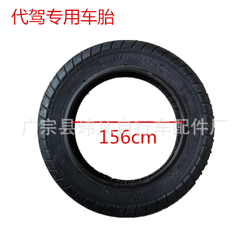 电动滑板车轮胎  万达轮胎  代驾车轮胎