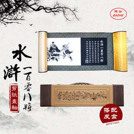 厂家供应 蔚县剪纸 大幅【水浒108将】画轴 收藏送人礼品古朴宣纸
