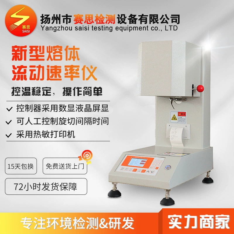 Метод измерения качества материала из расплава методом плавленого выдувания (Seth PP), метод измерения объема, интегрированная машина для тестирования скорости потока расплава (накопления), автоматическая.