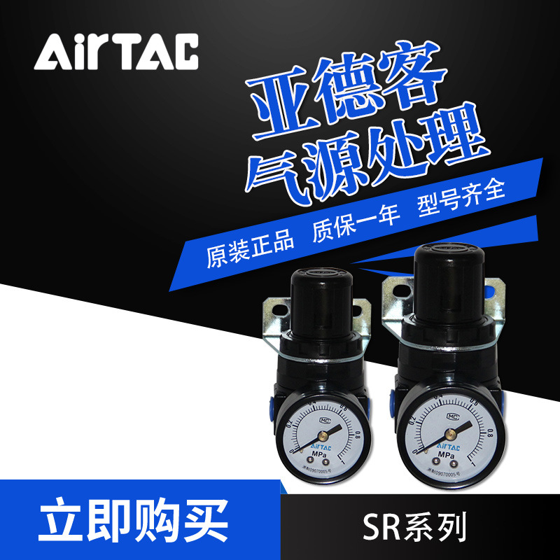 AirTac/亚德客气源处理元件SR系列调压阀SR200-06/08