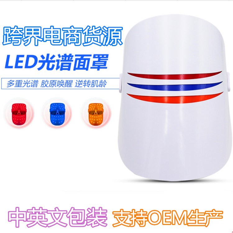 Comercio electrónico transfronterizo máscara de belleza visual fotón rejuvenecimiento de la piel instrumento de importación espectrómetro electrónico contenedor de belleza máscara led