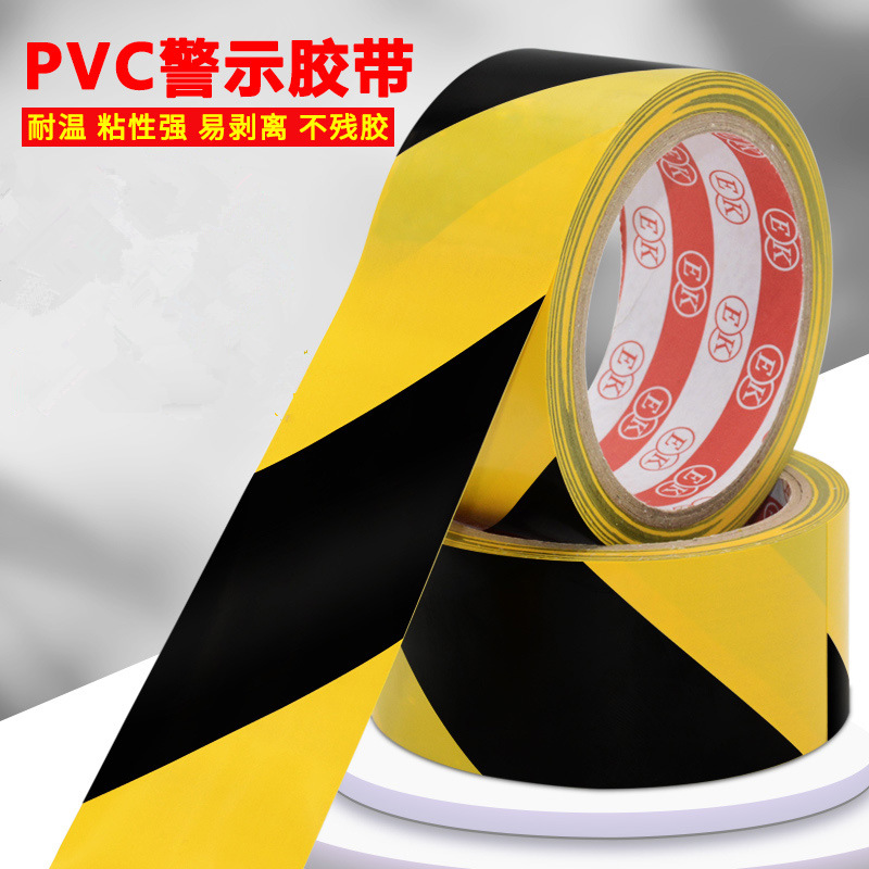 PVC警示胶带 黑黄色警示胶带 工厂车间地板标识地标贴地胶带45mm