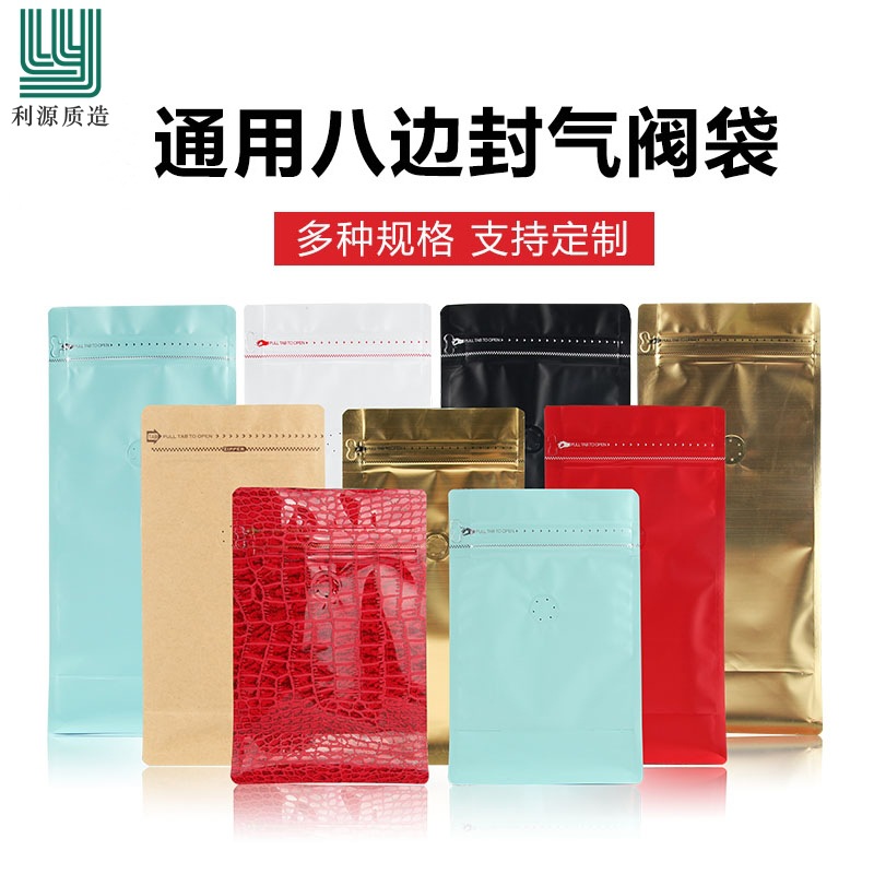 利源质造八边封袋 镀铝膜拉链袋咖啡袋茶叶包装厂家直销