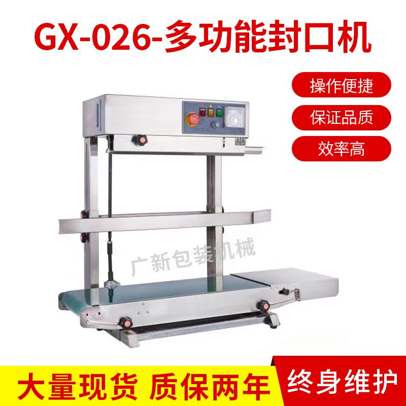 900型多功能封口机 多功能薄膜封口机 多功能封口机 落地式封口机