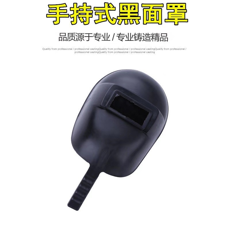 批发销售 塑料电焊面罩 方柄手持式黑面罩电焊防护面罩