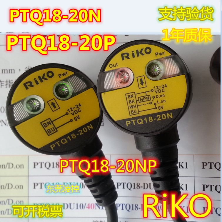 RIKO PTQ18-20NP原装正品台湾瑞科(RiKo)光电传感器