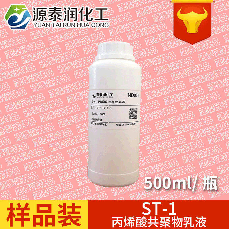 Sample liquid Capo SF-1 washing product thickening stabilizer suspending agent acrylic copolymer ST1