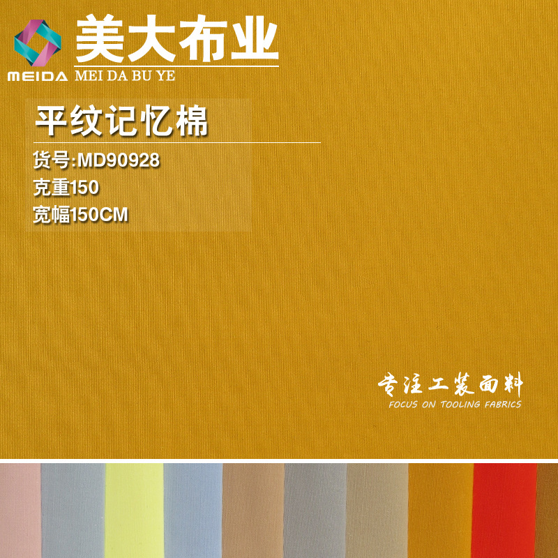 平纹记忆棉 TC涤棉混纺平织无弹纯色面料免烫抗皱工装制服休闲服