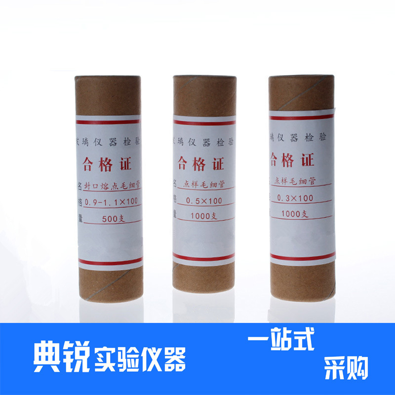 玻璃点样毛细管 熔点毛细管0.3*100mm一端封口薄层标准测熔点xg