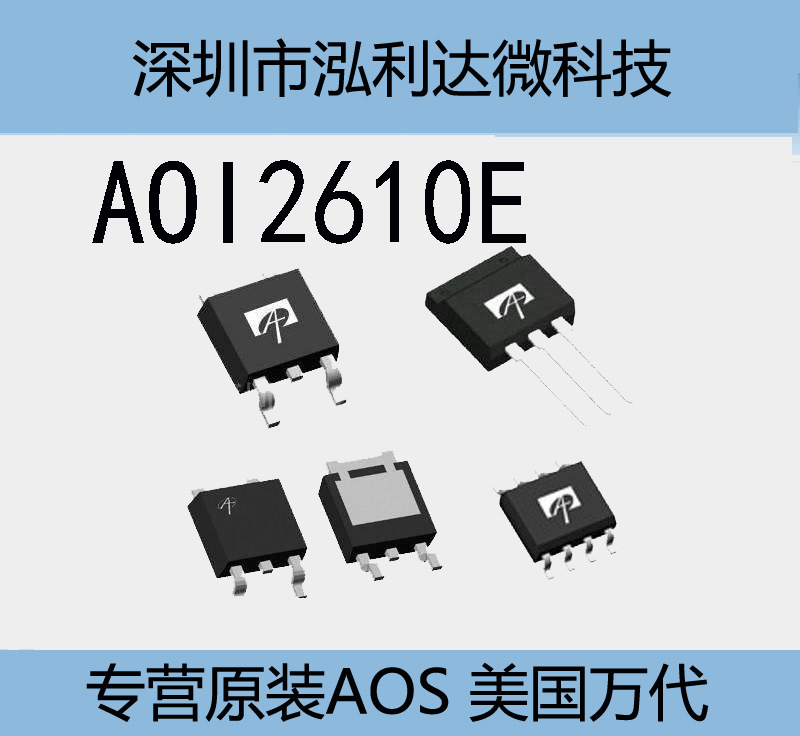 万代 AOI2610E  NCH 60V 46A TO-251A A0I2610E MOS管