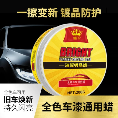 Huangka car wax black white car special car Wax waxing maintenance polishing universal coating maintenance scratch polishing (Car wax) - universal-wax