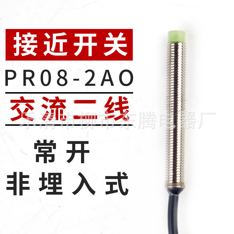现货供应全新接近传感器PR08-2AO热销