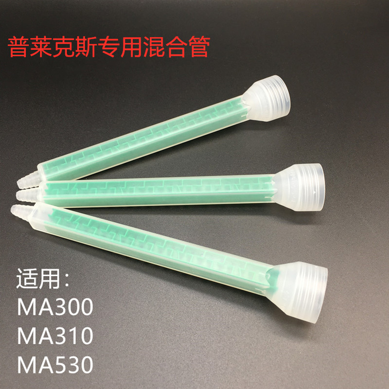 AB点胶机混合管双组份400ml普莱克斯天山结构胶8-24螺纹管分装