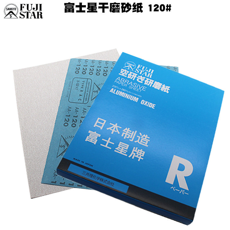 日本富士星砂纸120#FUJISTAR干砂家具木工白色氧化铝涂层干磨砂纸
