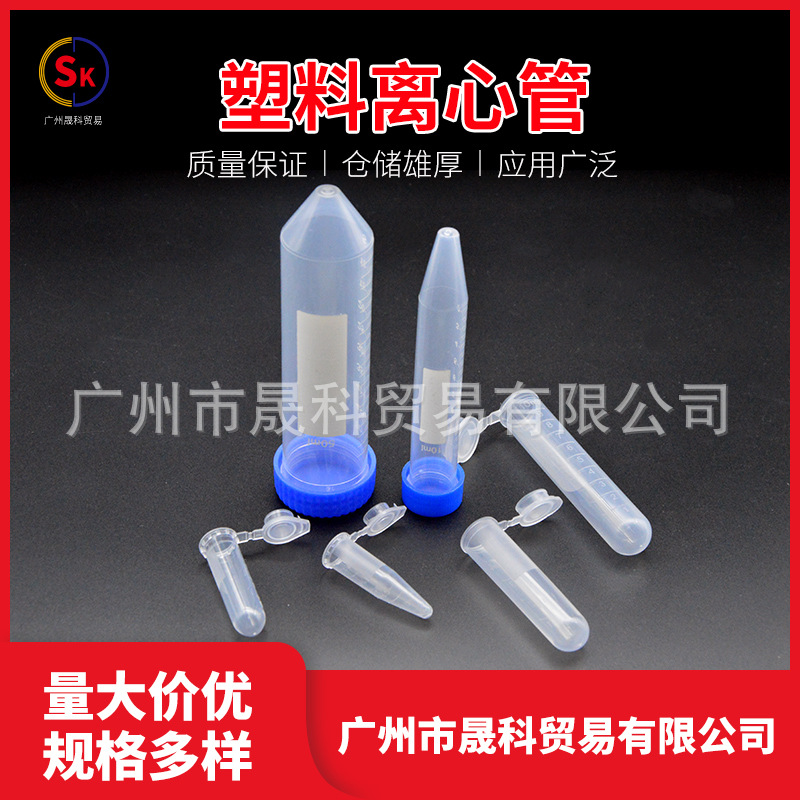 塑料尖底离心管0.5ml EP管,每包100只，尖底塑料离心管 整包价