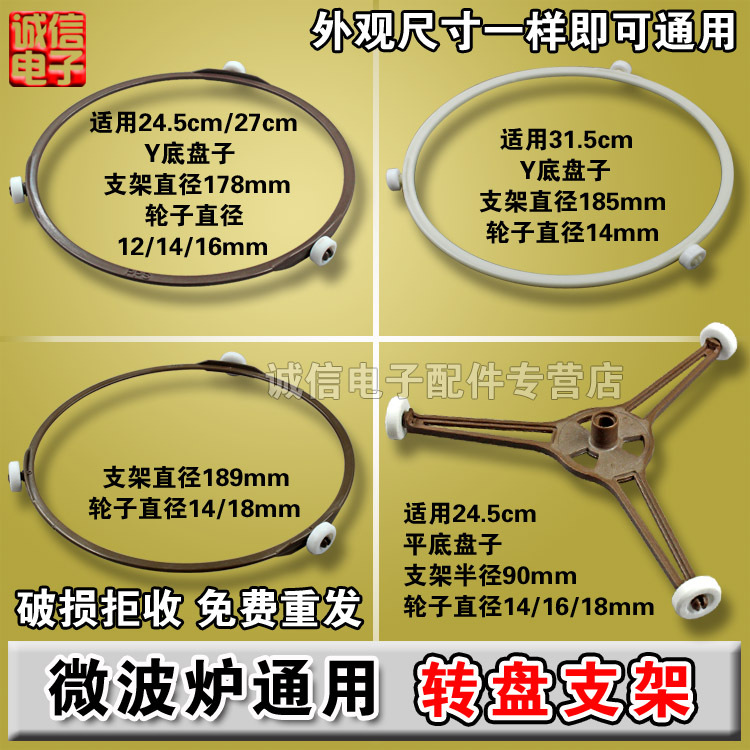 Microwave oven accessories glass turntable bracket triangle bracket revolving ring diameter 178/185/189mm