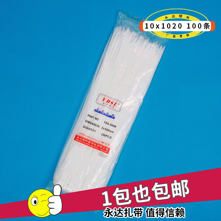 永达大号尼龙内部接线绑带10*1020空调塑料捆绑扎带塑料锁扣扎带