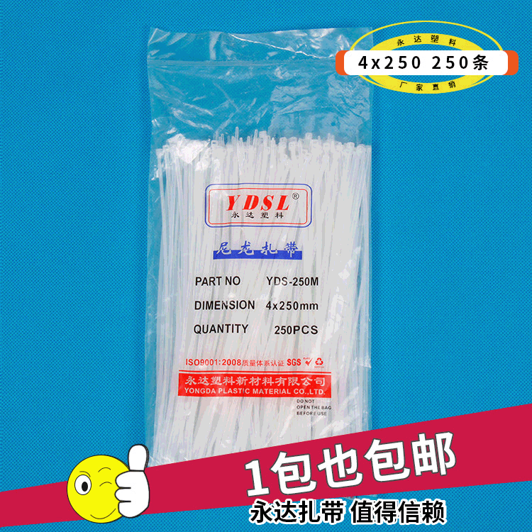 永达批发尼龙扎带4*250mm自锁式透明尼龙扎带白色黑色塑料捆绑带