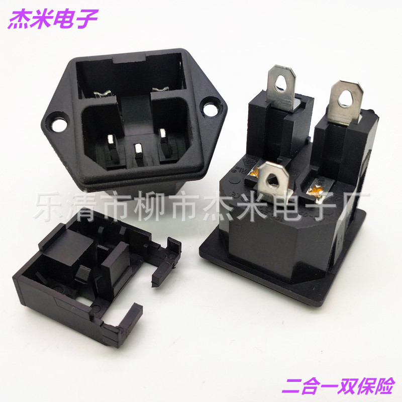 供应双保险电源插座AC03带双保险丝二合一品字型插座