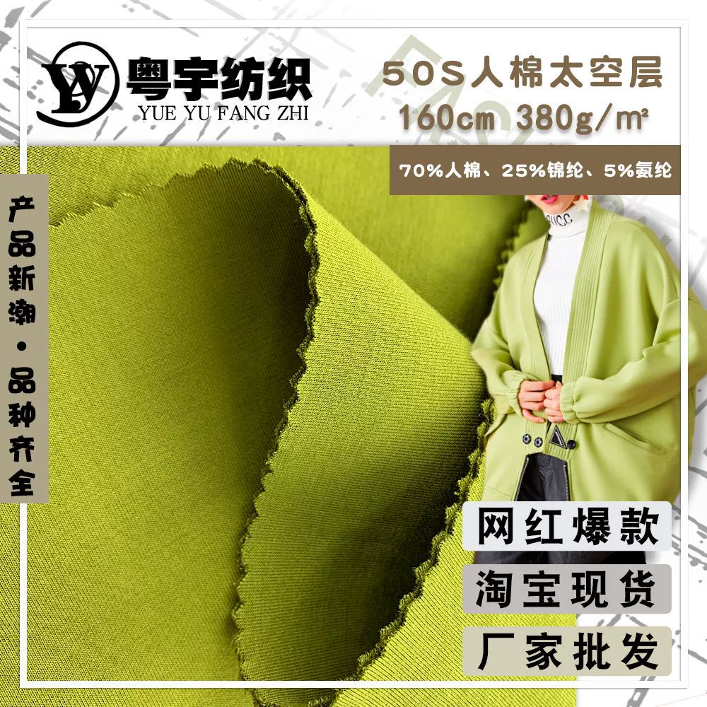 В наличии прямой 50-х годов вискоза космический слой космический хлопок смешанные химические волокна Трикотажная Ткань свитер пальто ткань