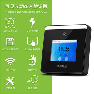 Central control intelligent XFace50 dynamic face recognition attendance machine visible light recognition dynamic face recognition