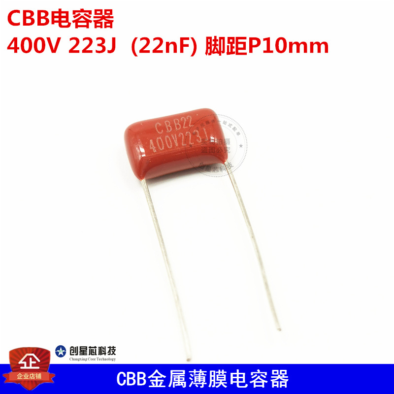 CBB电容器 400V 223J  (22nF) 脚距P10mm 金属薄膜电容器 现货