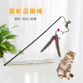 宠物玩具可旋转式大鸟逗猫棒趣味休闲猫咪啃咬玩具长尾羽毛逗猫棒