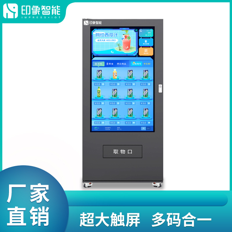厂家直销55寸高清大屏智能无人24小时售卖机 智能广告自动售货机