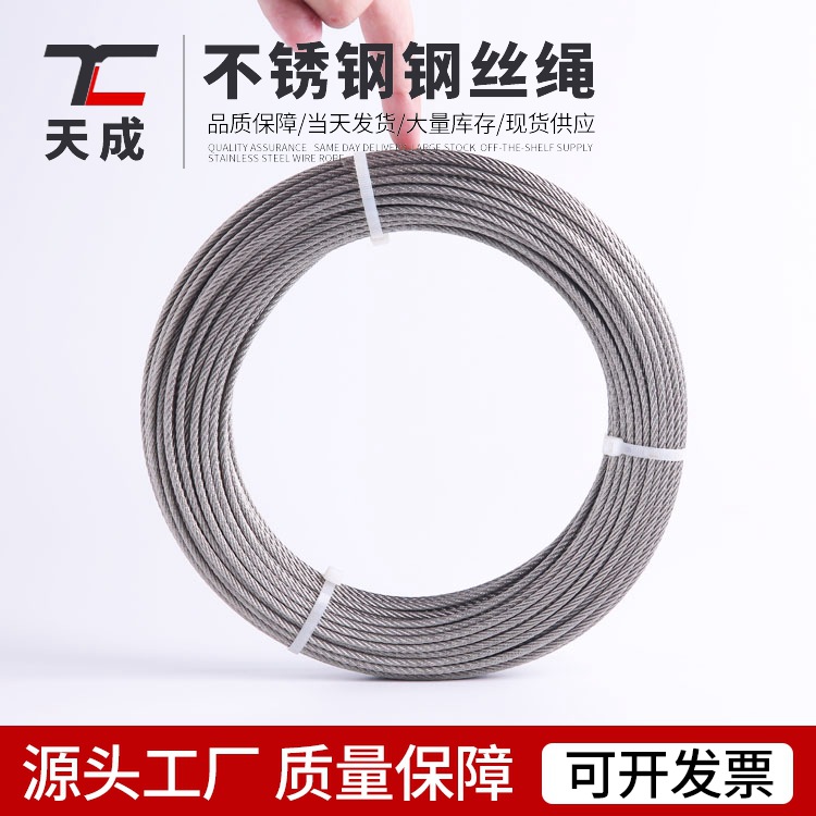 源头工厂不锈钢美标7x7 1.2mm吊装晾衣绳细软304 316钢丝绳
