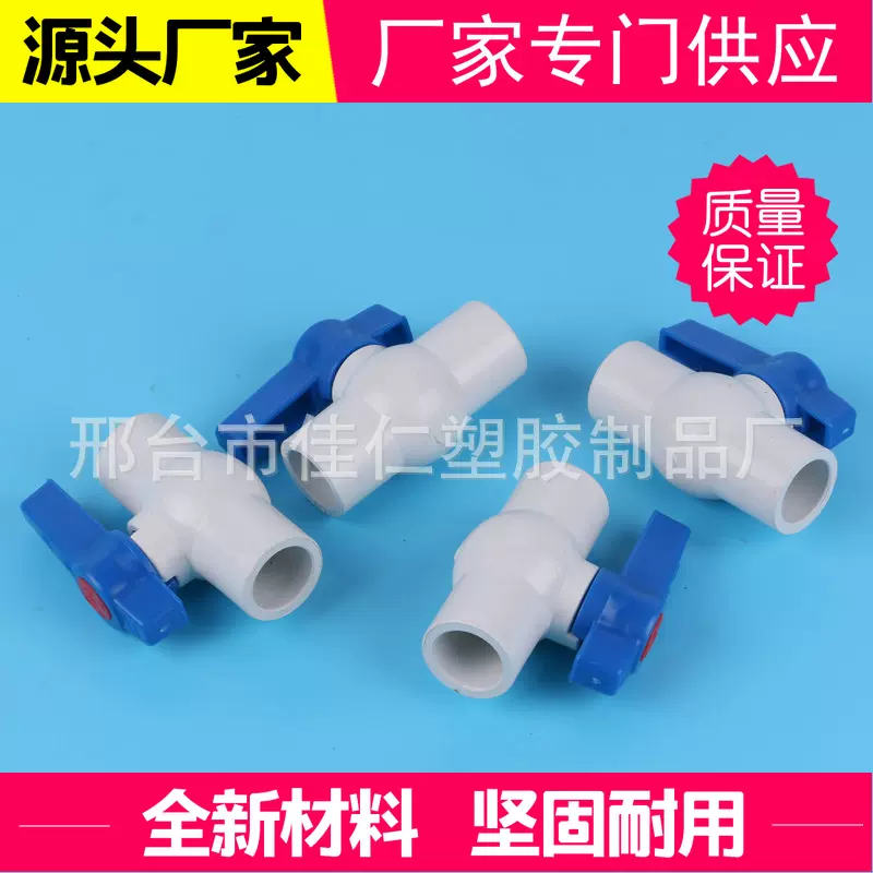 球阀阀门塑料螺纹胶粘pvc接头水管闸阀水开关 20 25 32球式开关