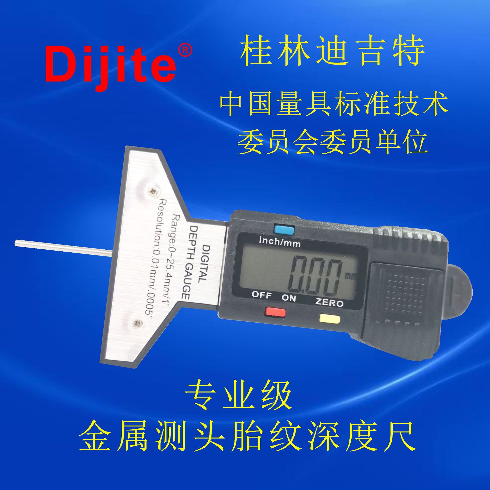 迪吉特  高档 铝合金面板 内置弹簧 数显轮胎花纹深度尺胎纹尺