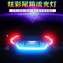 Factory direct sales car LED colorful streamer tail box light, colorful horse racing streamer turn light, rear LED brake light