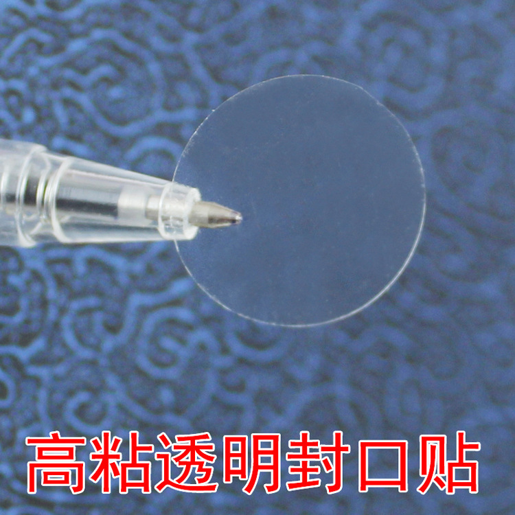 现货批发 透明封口贴 圆形标贴 透明不干胶封箱贴 PVC不干胶标贴