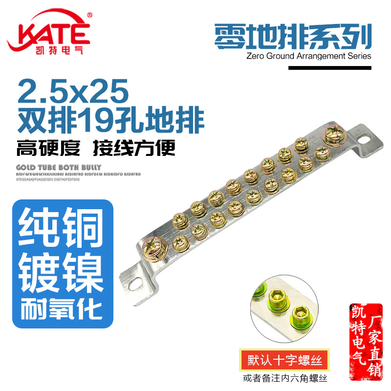 双排19孔地排2.5*25 总长198 黄铜零地排 接线端子汇流铜排KT055