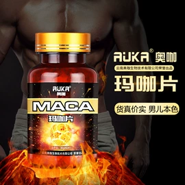 玛咖;代用/养生茶;植物精华