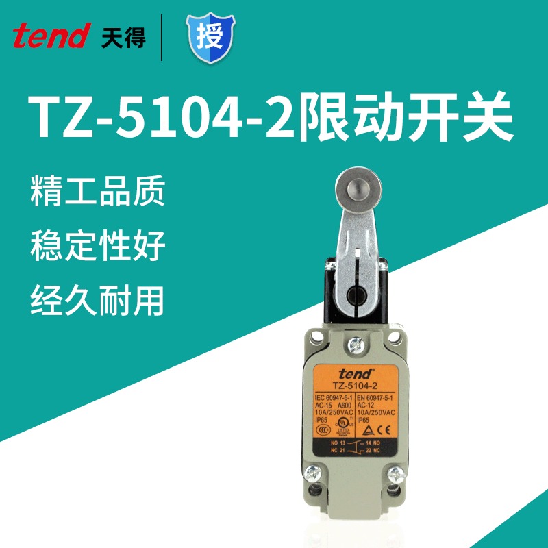东莞供应tend行程开关立式限动开关TZ-5104-2滑轮型限动开关
