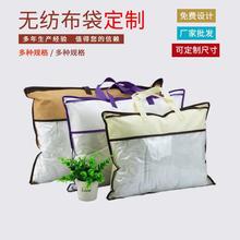 无纺布拉链袋收纳整理枕芯袋羽绒被子毯子防尘收纳拉链袋通用批发
