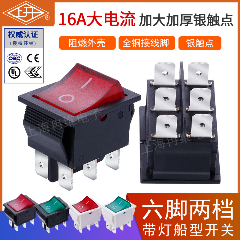 上开 上海永星船型开关KCD4 KCD2-22NC 6脚2档 红绿灯