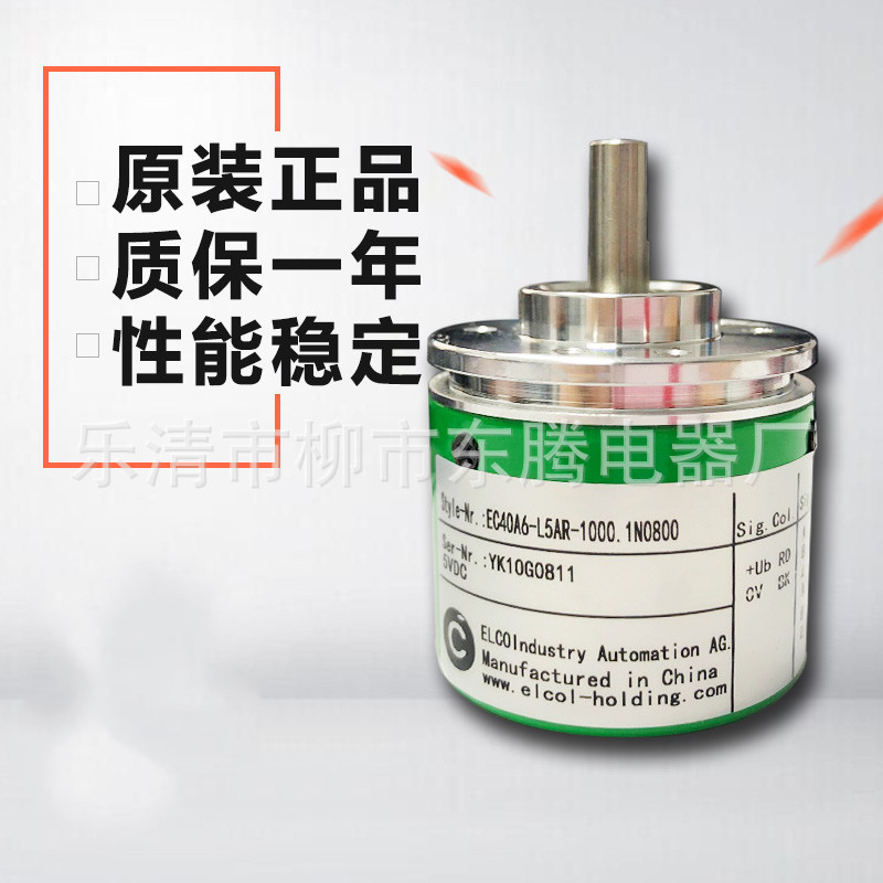 大量现货直销光电编码器EC40A6-L5AR-1000.1N0800