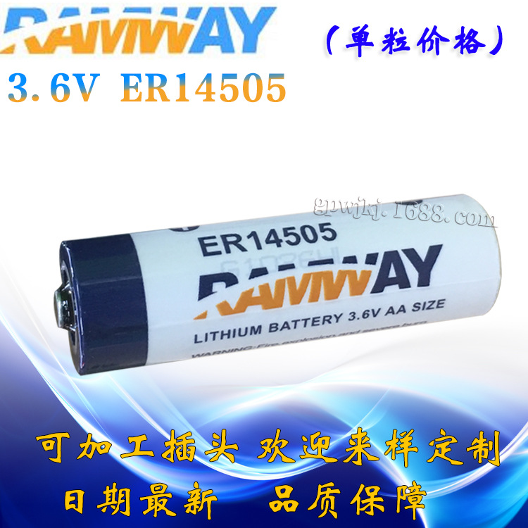 RAMWAY/睿奕容量型ER14505电池AA仪器仪表水表电表锂电池高容量