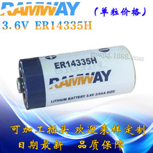 睿奕REMWAY ER14335  3.6V 2/3AA烟雾报警器硫化氢检测仪锂电池