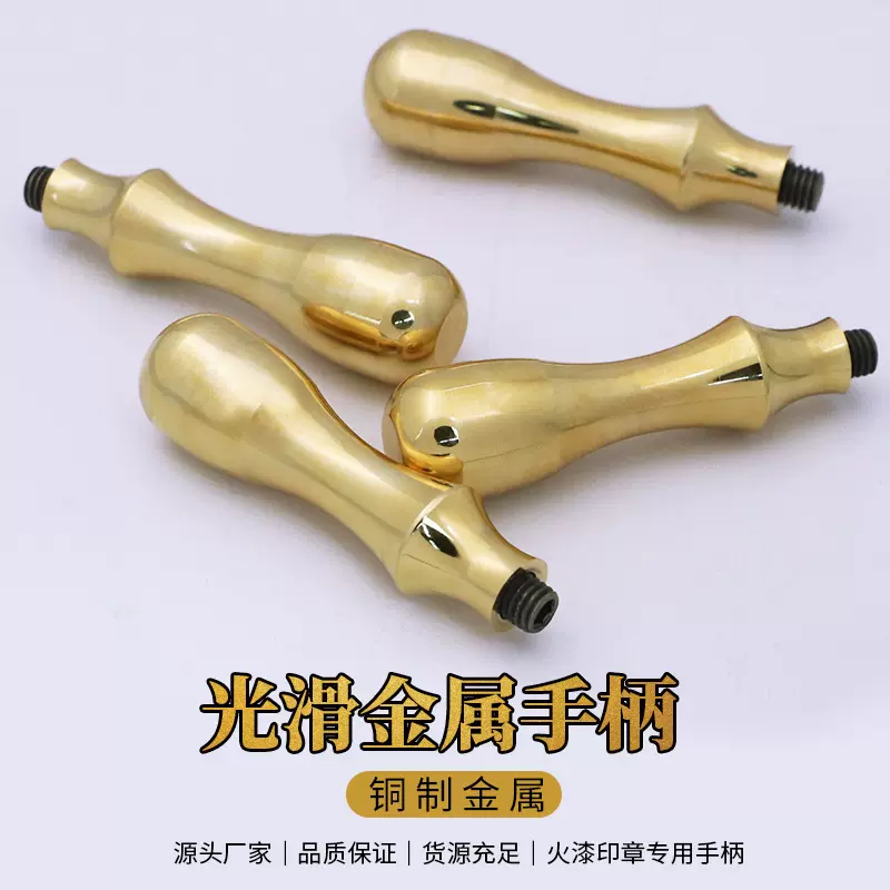 全铜火漆印章手柄信封礼盒封蜡印章手柄光滑全铜金属火漆手柄印泥