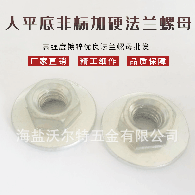 大量生产 大平底非标加硬法兰螺母 高强度镀锌优良法兰螺母批发