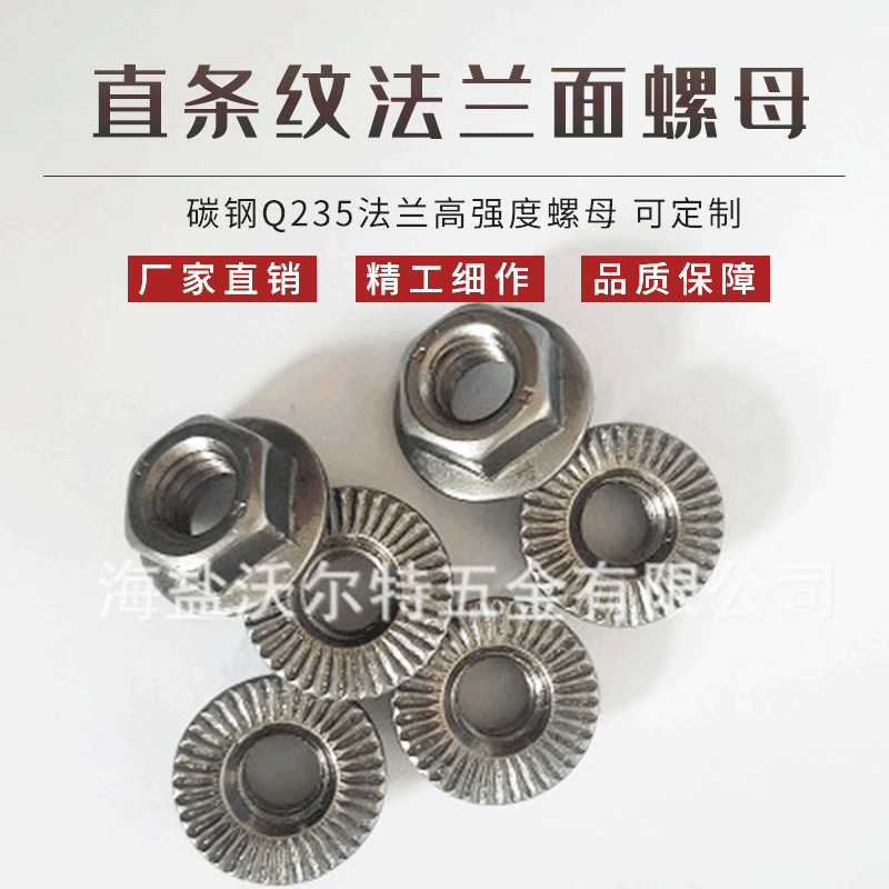 长期供应 直条纹法兰面螺母 优良 碳钢Q235法兰高强度螺母可定 制