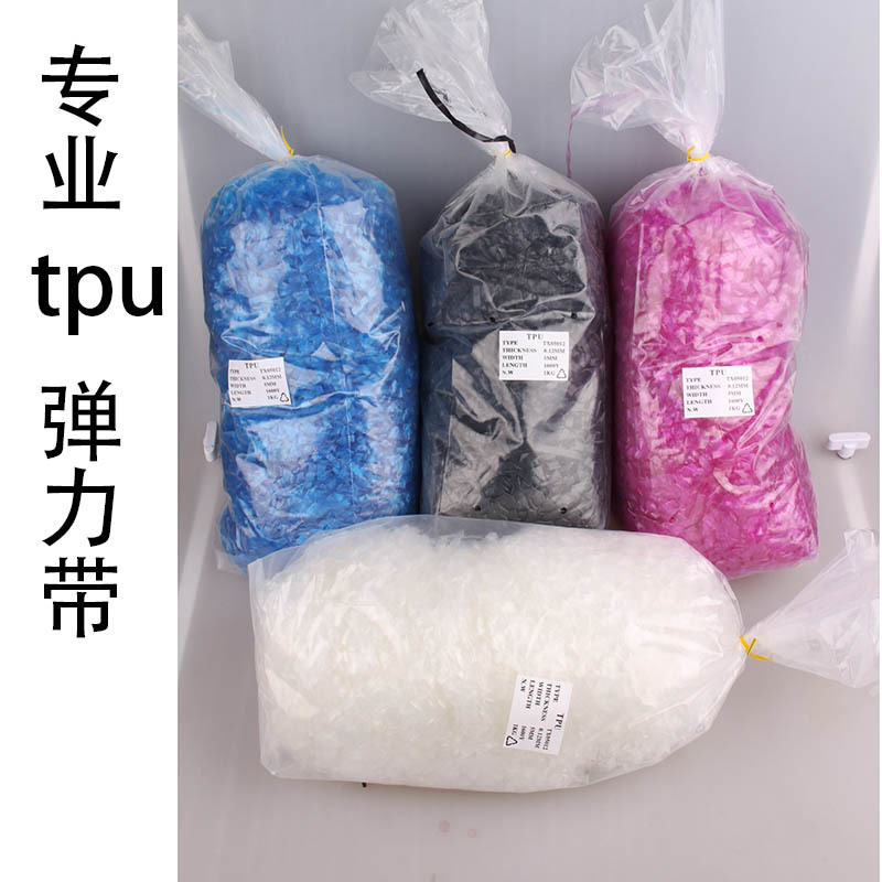 TPU彩色透明带  磨砂带  彩色琥珀带散装琥珀带弹弓绑筋