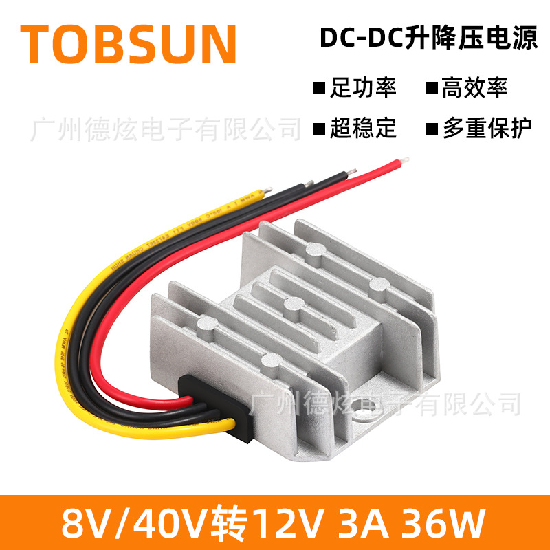 12V转12V 直流模块 8V~40V转12V 3A稳压电源 太阳能直流转换器