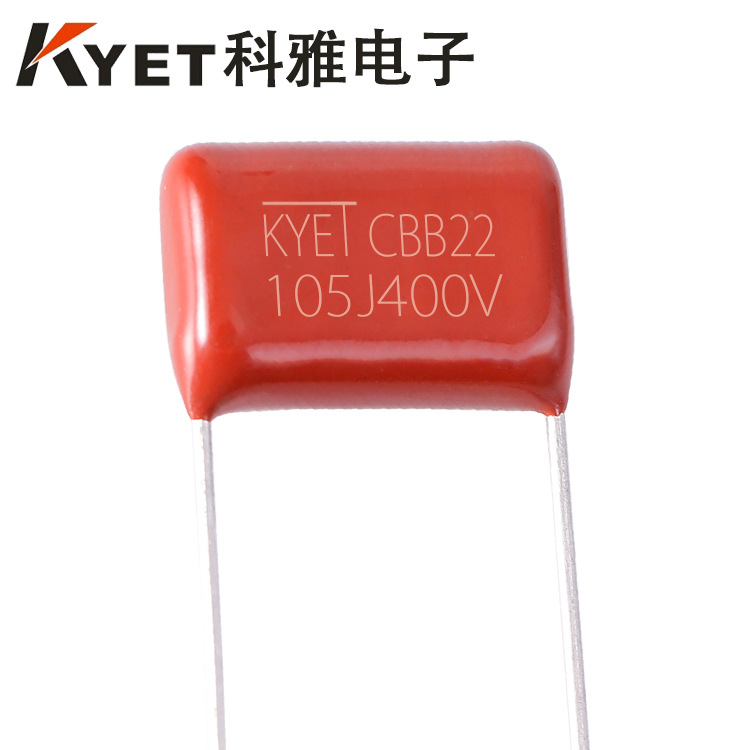 CBB22 105J400V P20 1UF 阻容降压 CBB22聚丙稀薄膜电容器
